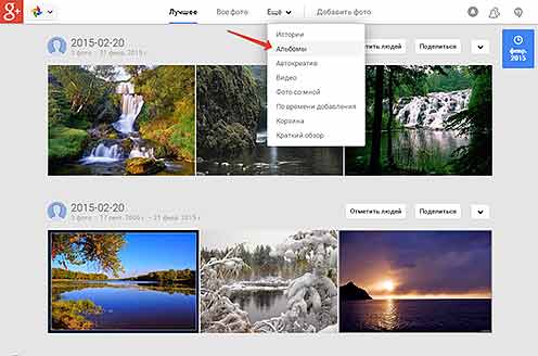 При загрузке фотографий JPEG в сервис Google+ Фото они сразу выводятся на вкладке «Лучшее»