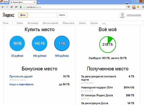 Информация о тарифах и выделенном месте в облаке Яндекс.Диск находится на странице «Увеличить объём Диска»