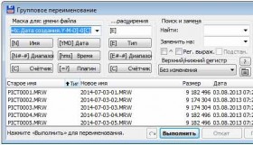 Маски для пакетного переименования файлов в программе Total Commander удобно использовать для фотографий Маски для пакетного переименования файлов в программе Total Commander удобно использовать для фотографий
