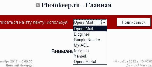 Выбор RSS-сервиса для получения новостей в браузере Opera.