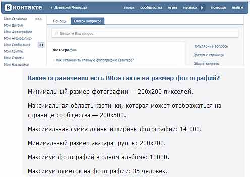 Пример требований предъявляемых к подготовке фотографий в социальной сети Интернета ВКонтакте