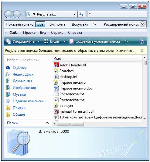 Окно папки «Индексированные места» в Проводнике Windows Vista