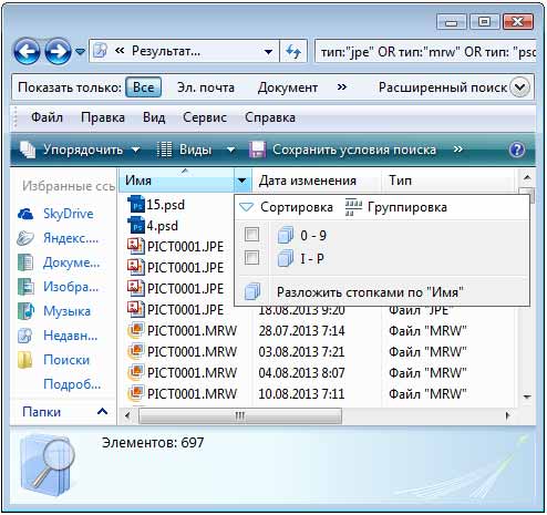 Фильтры сортировки результатов поиска в Проводника Windows Vista