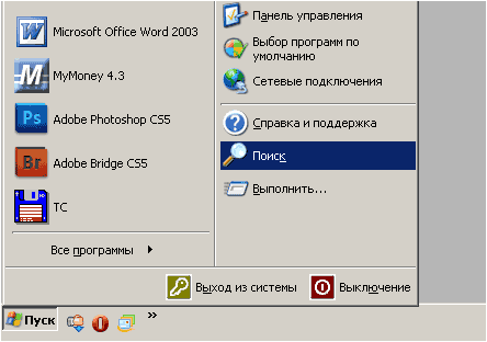 Поиск в Windows XP из меню «Пуск»