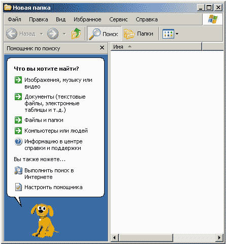 Настройки поиска в Windows XP