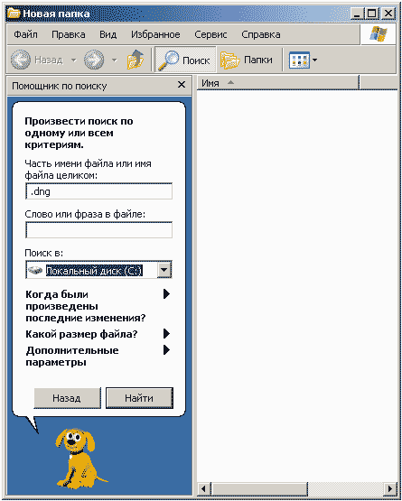 Параметры поиска для файлов в Windows XP