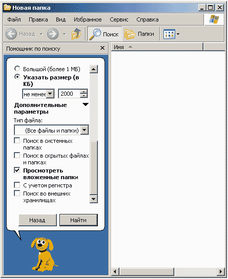Дополнительные параметры поиска в Windows XP