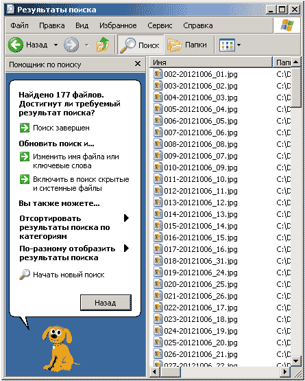 Результаты поиска в Windows XP