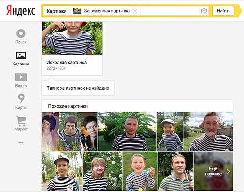 Результаты поиска человека в Яндексе по верхней фотографии