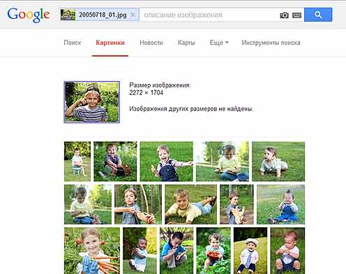 Результаты поиска человека по той же фотографии (рис.5) в Google