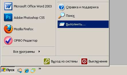 Запуск программы Windows XP